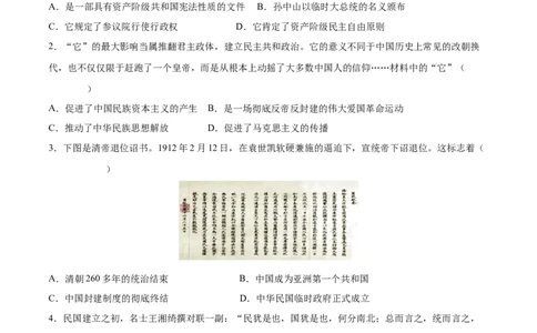 第10课中华民国的创建（原卷版）-2022-2023学年八年级历史上册课后培优分级练（部编版）_1、初中学习资料_4-7、历史_4-7-3、初二历史上册_1、同步练习（52份）