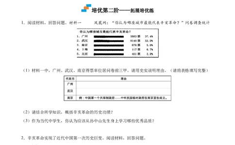 第10课中华民国的创建（原卷版）-2022-2023学年八年级历史上册课后培优分级练（部编版）_1、初中学习资料_4-7、历史_4-7-3、初二历史上册_1、同步练习（52份）