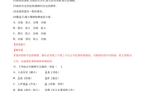 第09课从百草园到三味书屋(提升训练)(解析版)_1、初中学习资料_4-1、语文_4-1-1、初一语文上册_部编语文七年级上课时练习（048份）