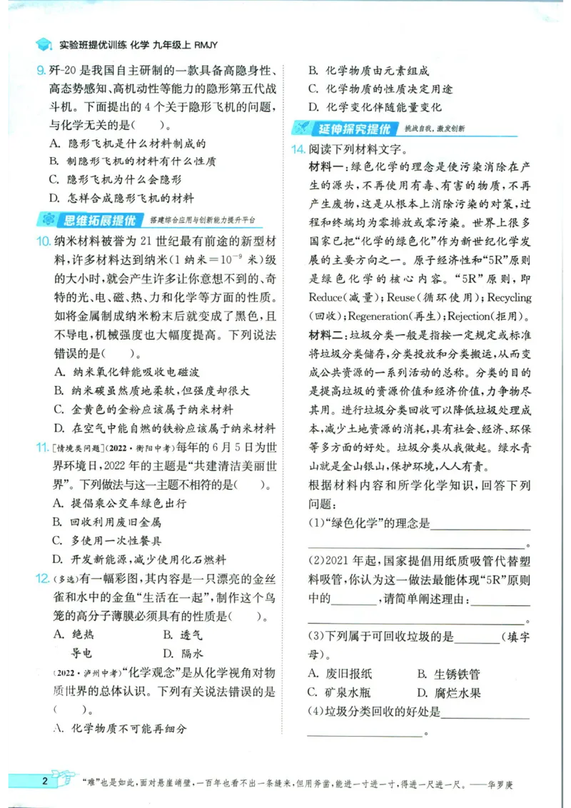 实验班提优训练九年级上册化学人教版_1、初中学习资料_24秋试卷_《实验班提优训练》_九年级