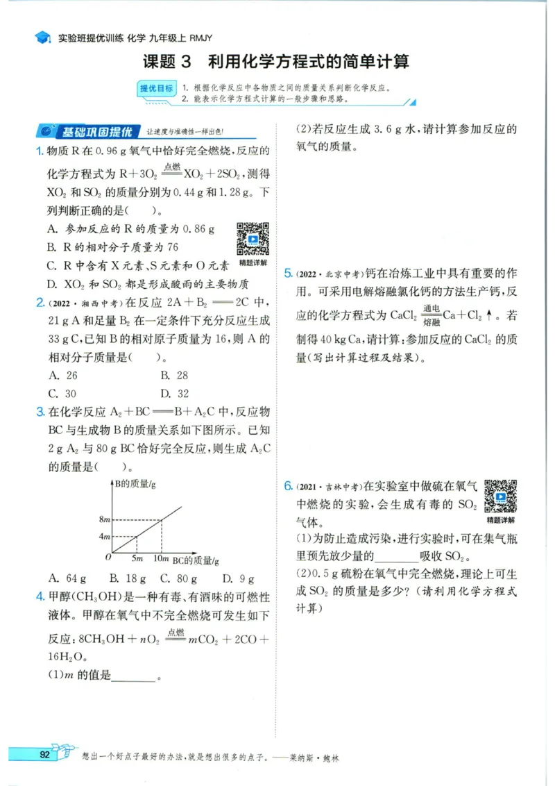 实验班提优训练九年级上册化学人教版_1、初中学习资料_24秋试卷_《实验班提优训练》_九年级