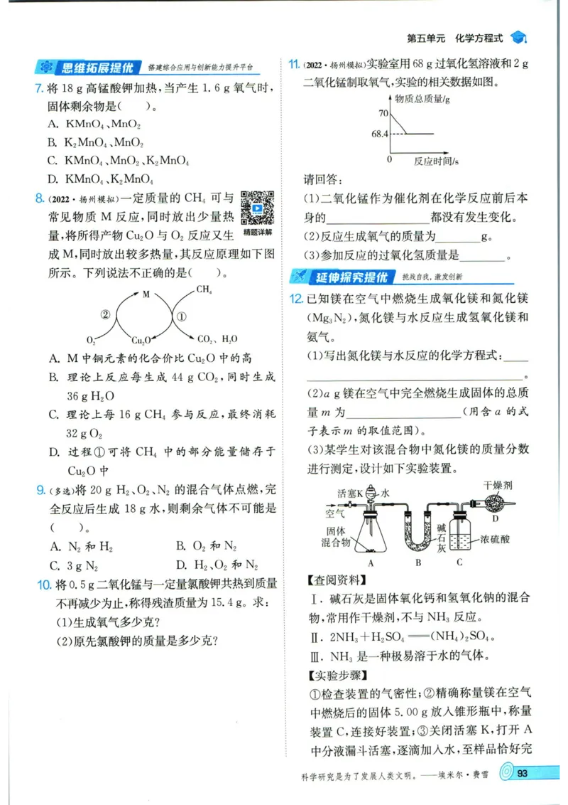实验班提优训练九年级上册化学人教版_1、初中学习资料_24秋试卷_《实验班提优训练》_九年级
