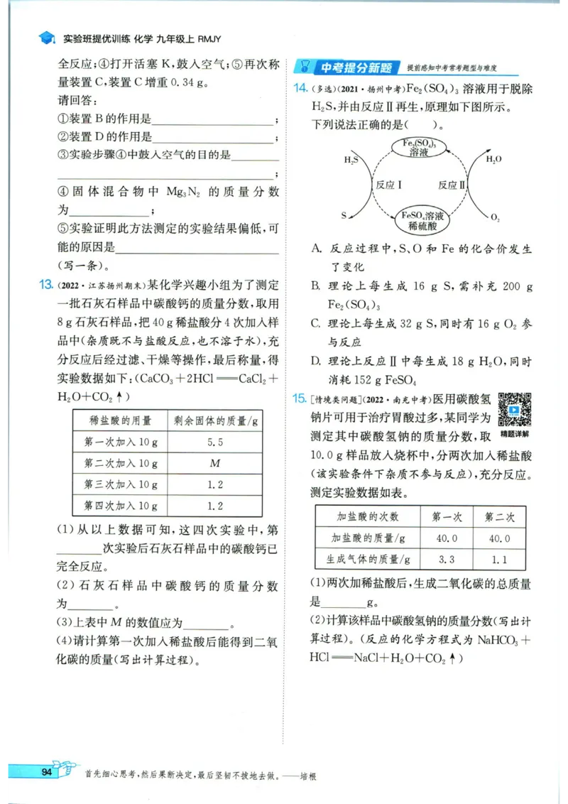 实验班提优训练九年级上册化学人教版_1、初中学习资料_24秋试卷_《实验班提优训练》_九年级