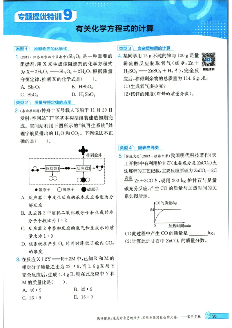 实验班提优训练九年级上册化学人教版_1、初中学习资料_24秋试卷_《实验班提优训练》_九年级