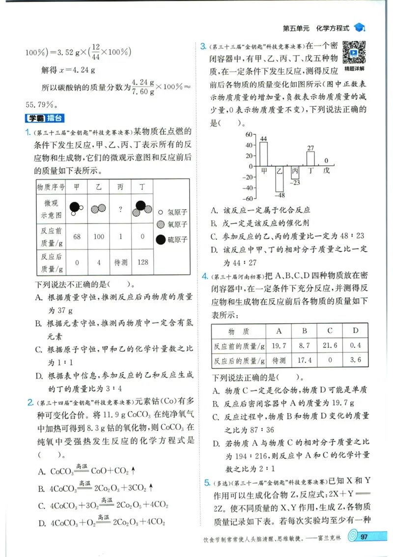 实验班提优训练九年级上册化学人教版_1、初中学习资料_24秋试卷_《实验班提优训练》_九年级