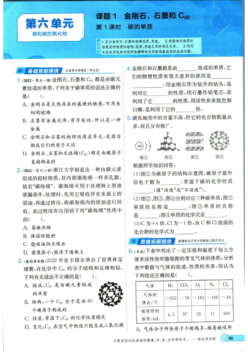实验班提优训练九年级上册化学人教版_1、初中学习资料_24秋试卷_《实验班提优训练》_九年级