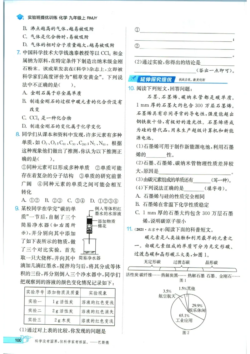 实验班提优训练九年级上册化学人教版_1、初中学习资料_24秋试卷_《实验班提优训练》_九年级