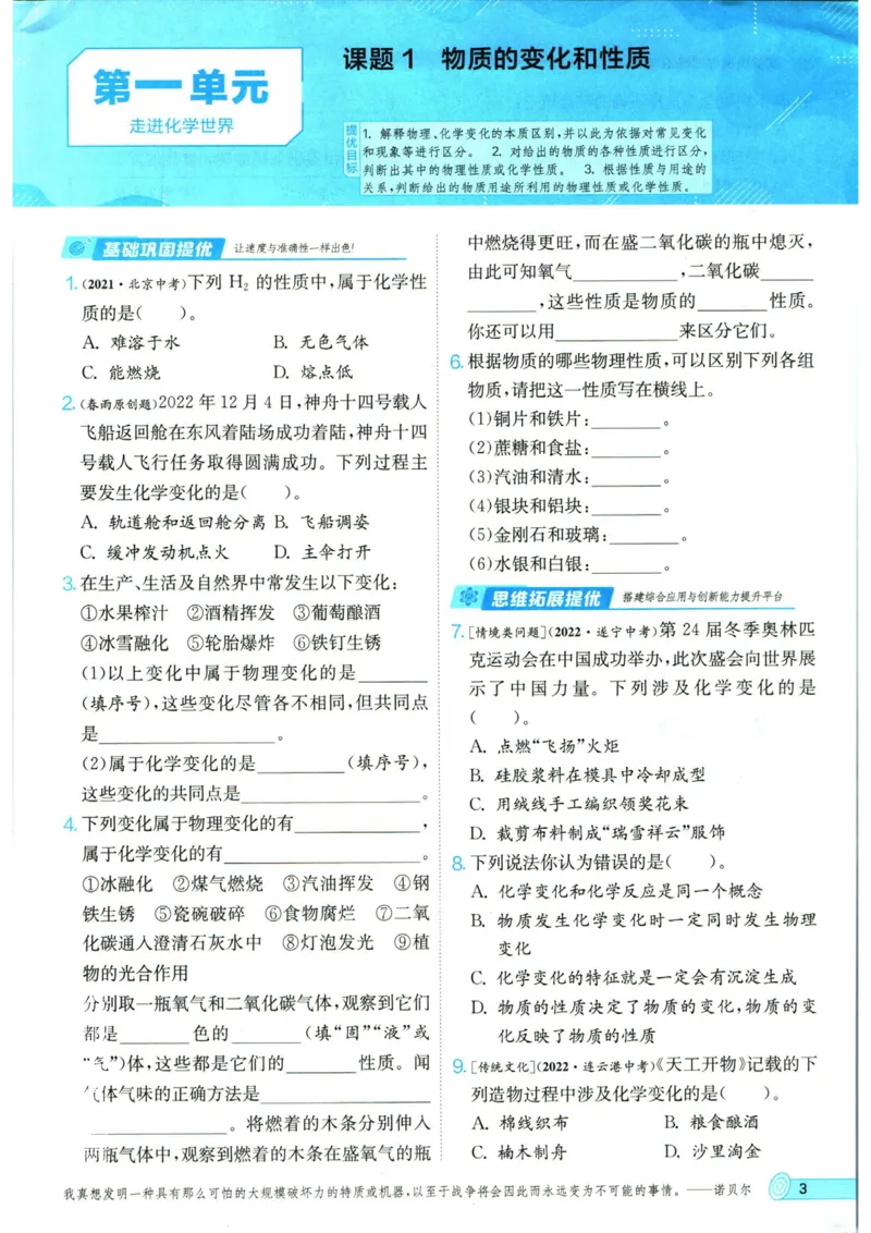 实验班提优训练九年级上册化学人教版_1、初中学习资料_24秋试卷_《实验班提优训练》_九年级
