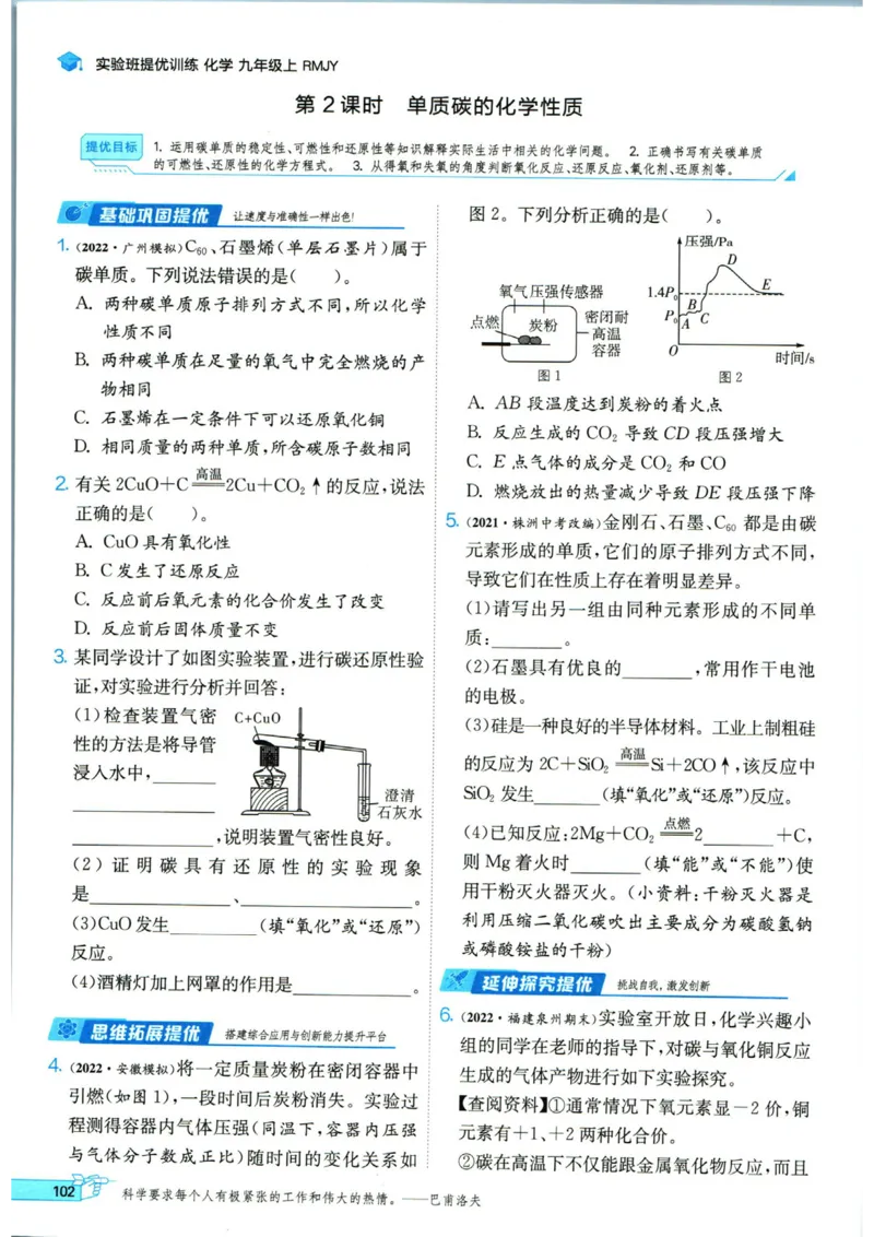 实验班提优训练九年级上册化学人教版_1、初中学习资料_24秋试卷_《实验班提优训练》_九年级