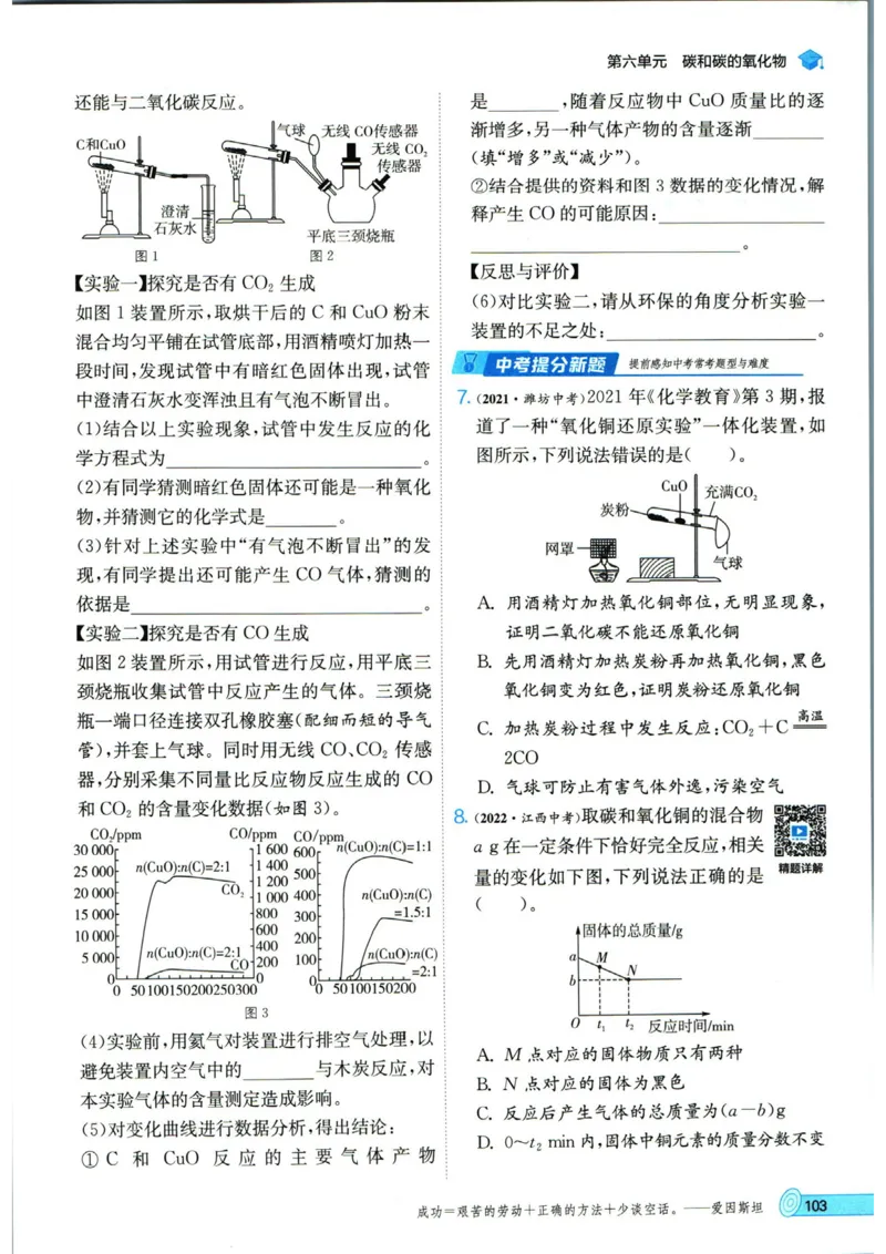 实验班提优训练九年级上册化学人教版_1、初中学习资料_24秋试卷_《实验班提优训练》_九年级