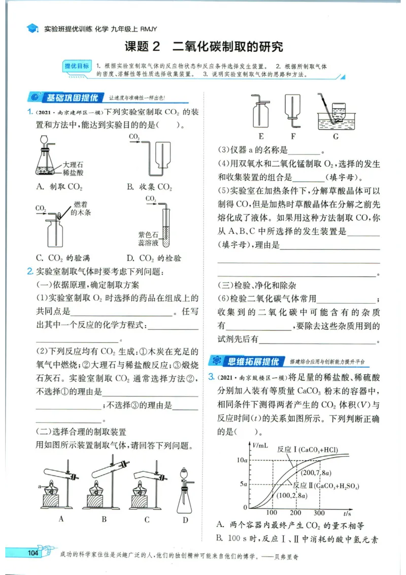 实验班提优训练九年级上册化学人教版_1、初中学习资料_24秋试卷_《实验班提优训练》_九年级