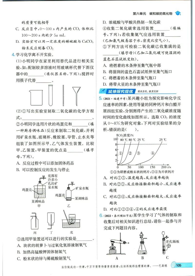 实验班提优训练九年级上册化学人教版_1、初中学习资料_24秋试卷_《实验班提优训练》_九年级
