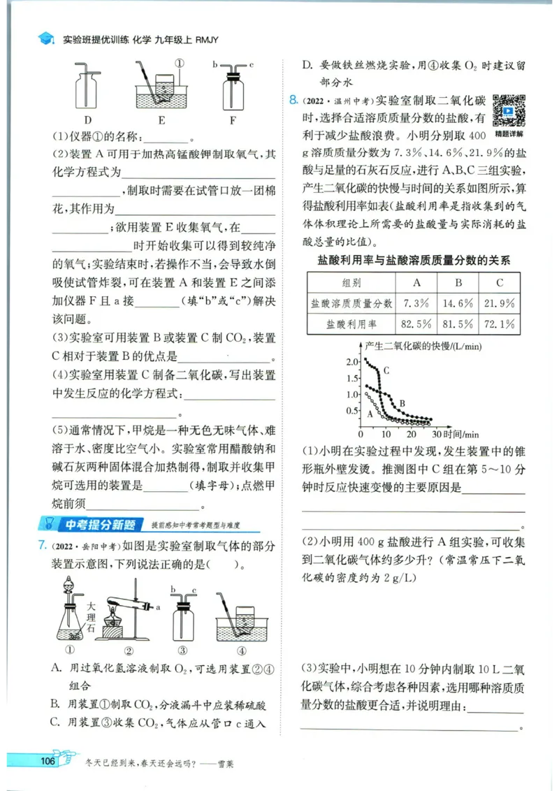 实验班提优训练九年级上册化学人教版_1、初中学习资料_24秋试卷_《实验班提优训练》_九年级