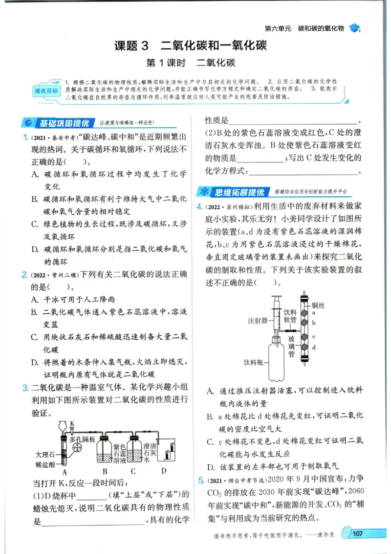 实验班提优训练九年级上册化学人教版_1、初中学习资料_24秋试卷_《实验班提优训练》_九年级