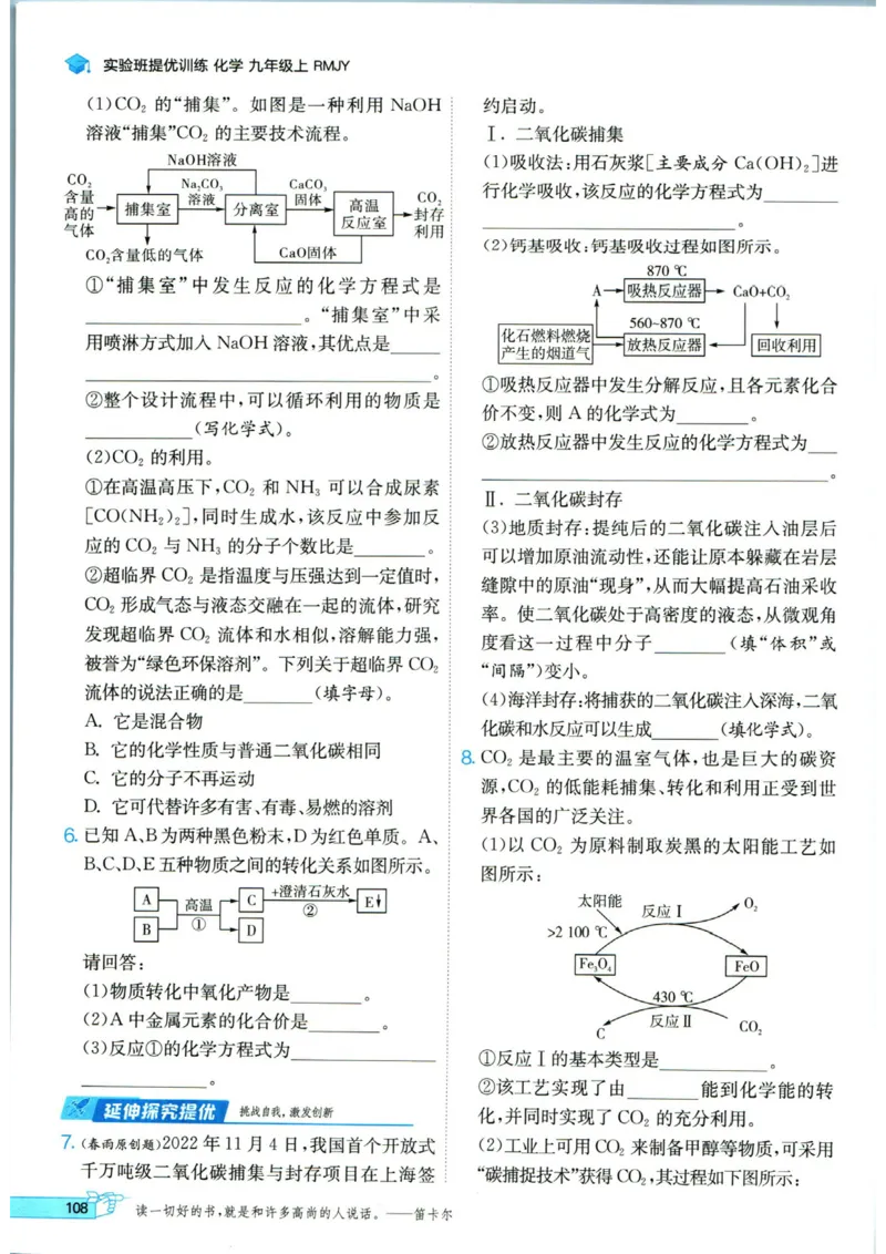实验班提优训练九年级上册化学人教版_1、初中学习资料_24秋试卷_《实验班提优训练》_九年级