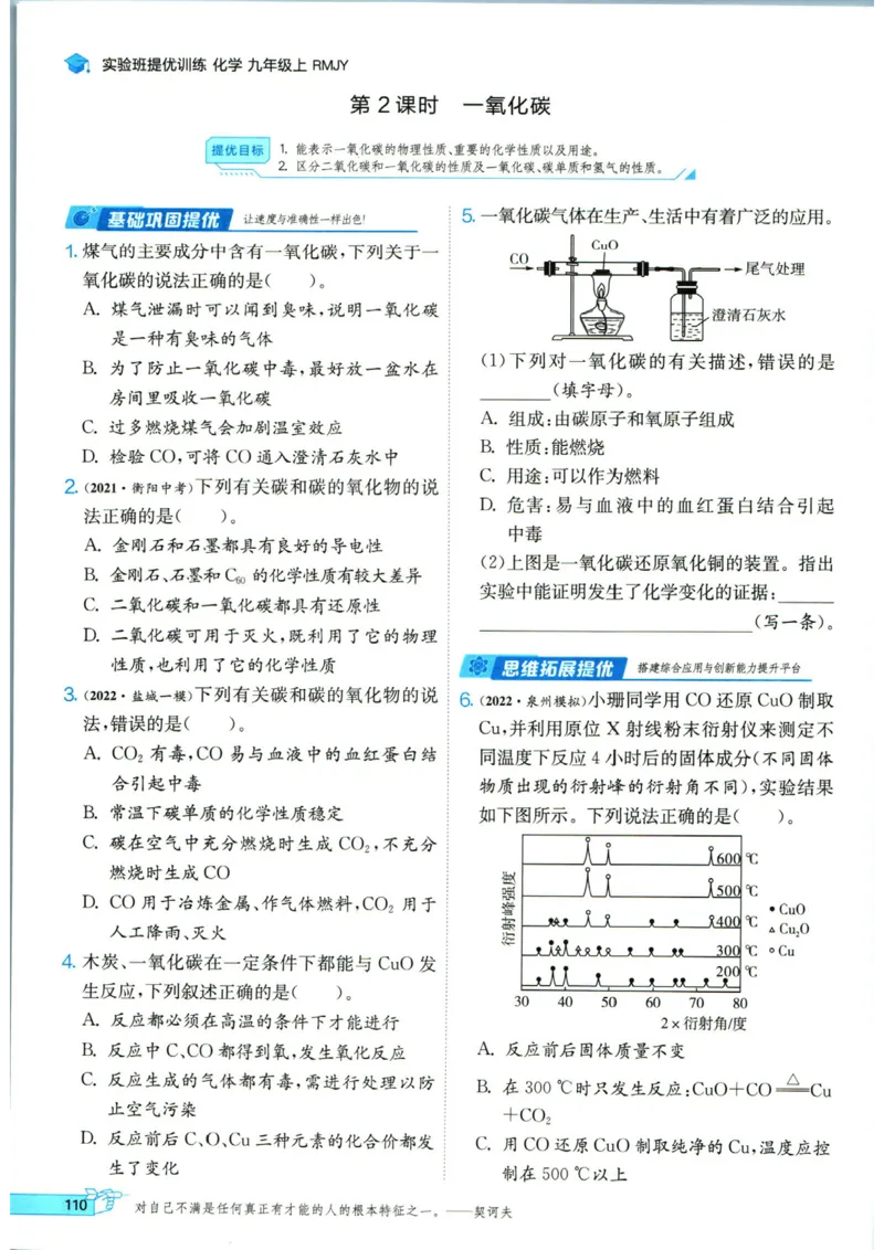 实验班提优训练九年级上册化学人教版_1、初中学习资料_24秋试卷_《实验班提优训练》_九年级