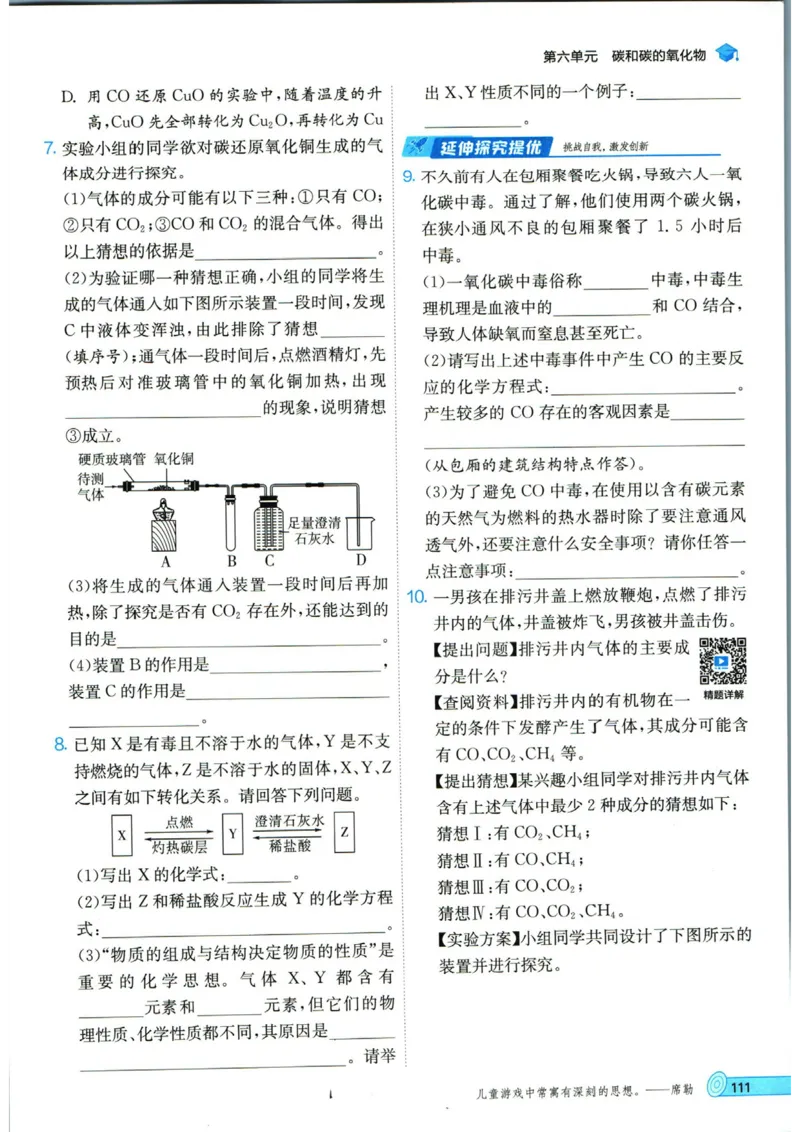 实验班提优训练九年级上册化学人教版_1、初中学习资料_24秋试卷_《实验班提优训练》_九年级