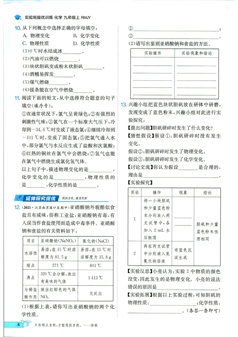 实验班提优训练九年级上册化学人教版_1、初中学习资料_24秋试卷_《实验班提优训练》_九年级
