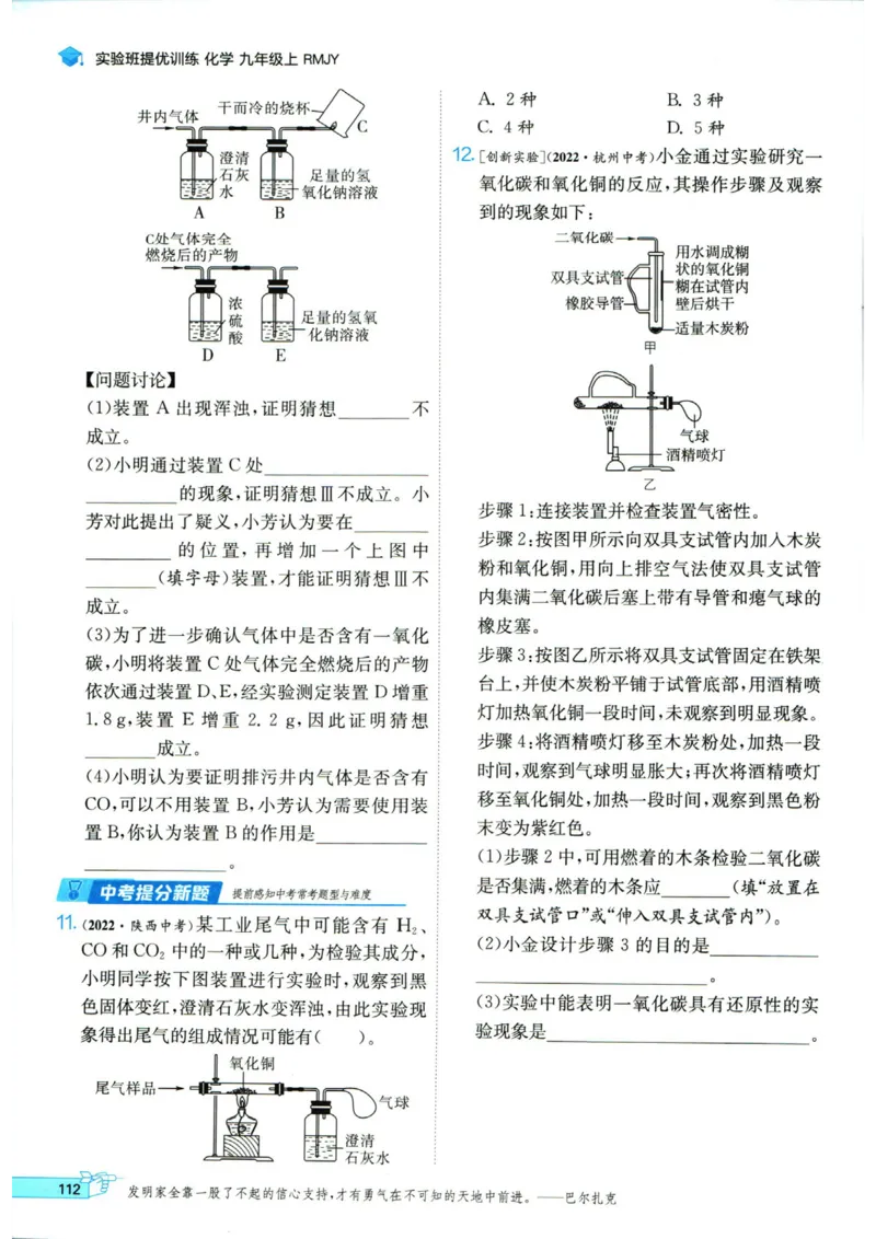 实验班提优训练九年级上册化学人教版_1、初中学习资料_24秋试卷_《实验班提优训练》_九年级