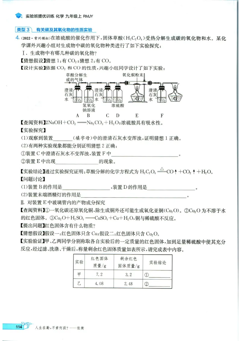 实验班提优训练九年级上册化学人教版_1、初中学习资料_24秋试卷_《实验班提优训练》_九年级