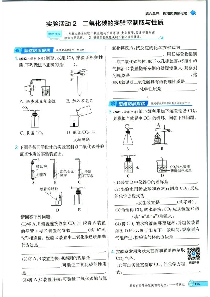 实验班提优训练九年级上册化学人教版_1、初中学习资料_24秋试卷_《实验班提优训练》_九年级