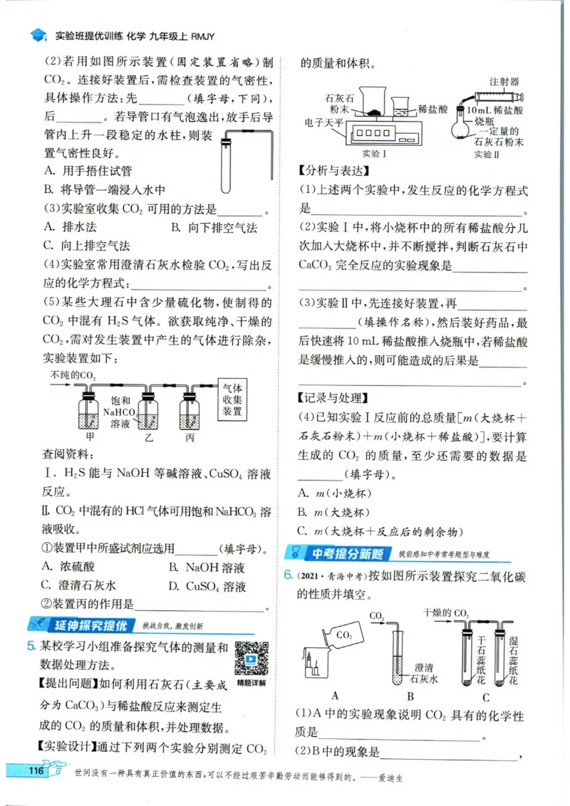 实验班提优训练九年级上册化学人教版_1、初中学习资料_24秋试卷_《实验班提优训练》_九年级