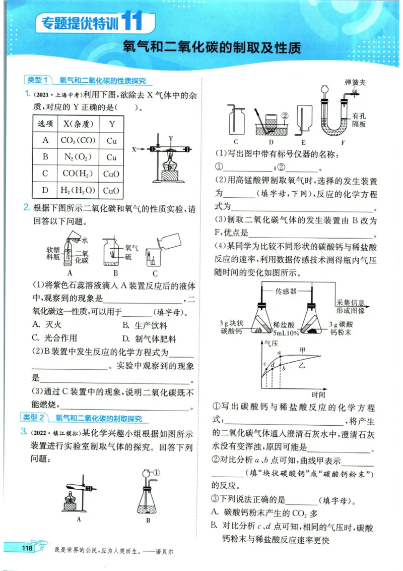 实验班提优训练九年级上册化学人教版_1、初中学习资料_24秋试卷_《实验班提优训练》_九年级