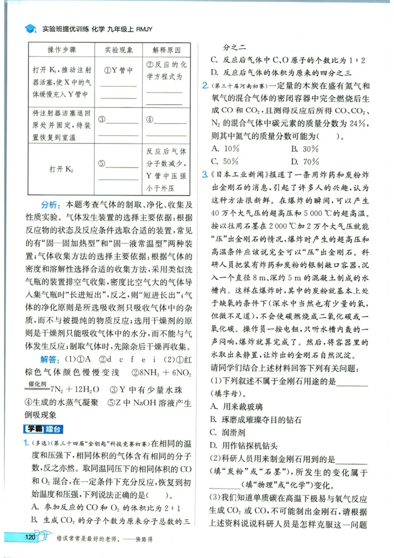 实验班提优训练九年级上册化学人教版_1、初中学习资料_24秋试卷_《实验班提优训练》_九年级