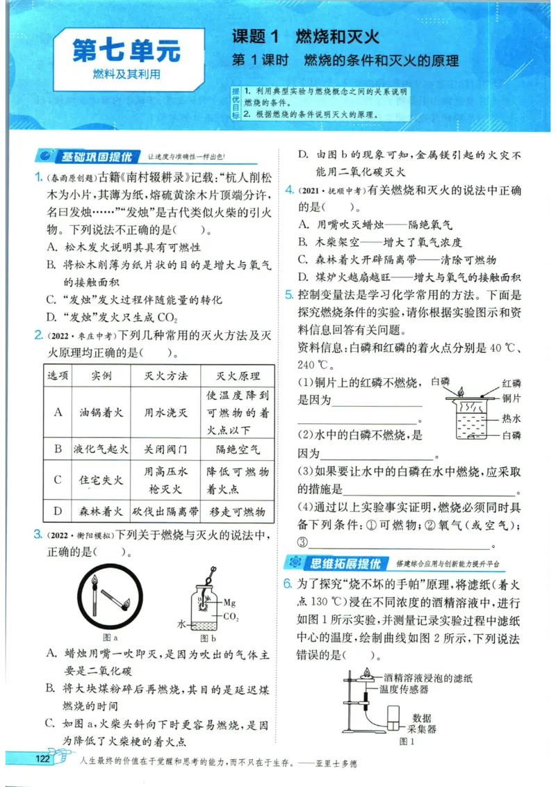 实验班提优训练九年级上册化学人教版_1、初中学习资料_24秋试卷_《实验班提优训练》_九年级