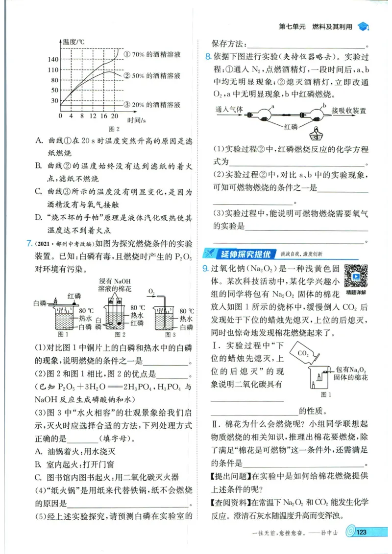 实验班提优训练九年级上册化学人教版_1、初中学习资料_24秋试卷_《实验班提优训练》_九年级