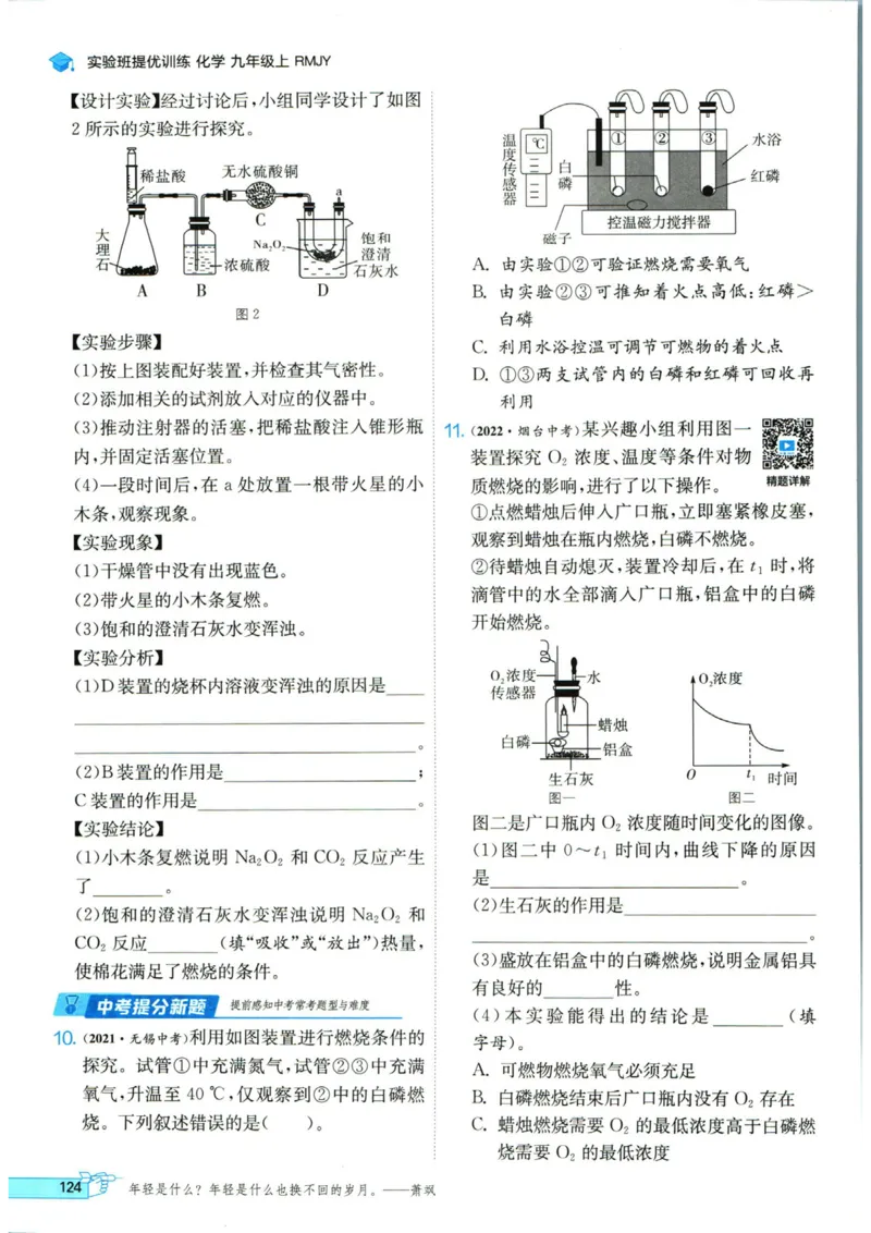 实验班提优训练九年级上册化学人教版_1、初中学习资料_24秋试卷_《实验班提优训练》_九年级
