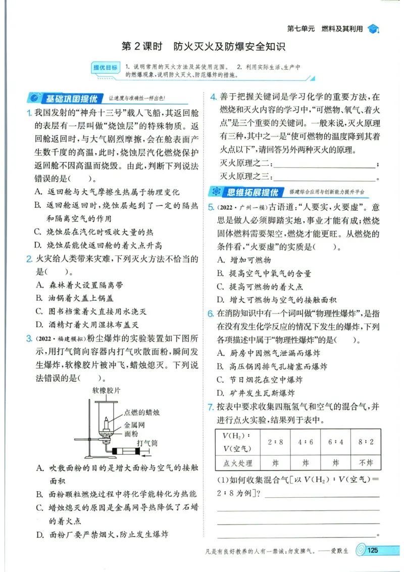 实验班提优训练九年级上册化学人教版_1、初中学习资料_24秋试卷_《实验班提优训练》_九年级