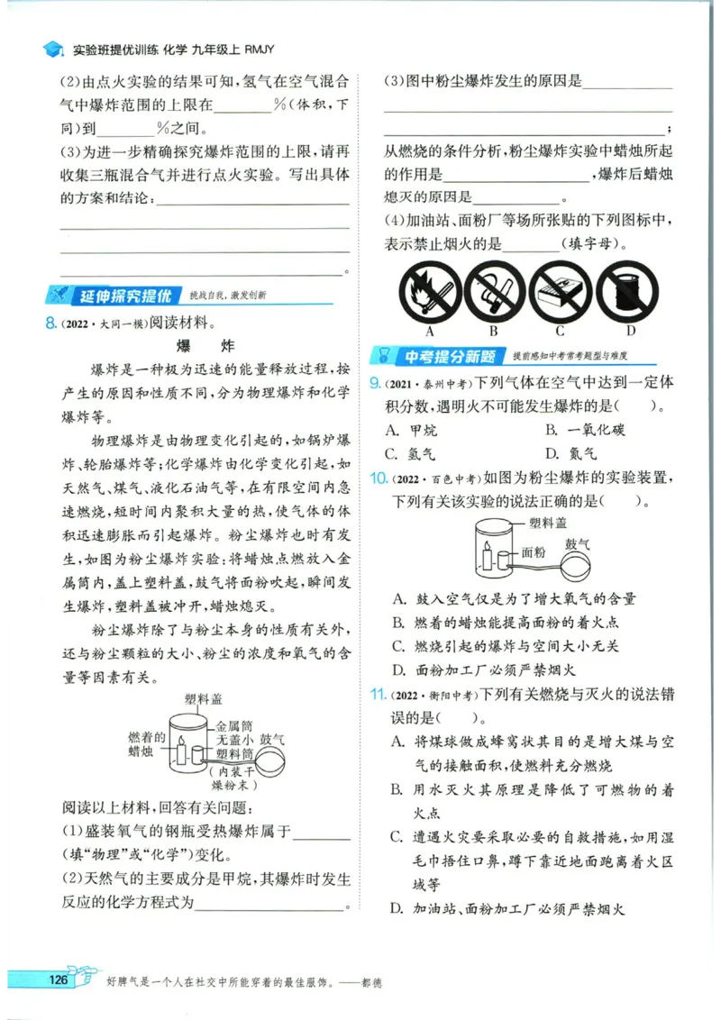 实验班提优训练九年级上册化学人教版_1、初中学习资料_24秋试卷_《实验班提优训练》_九年级