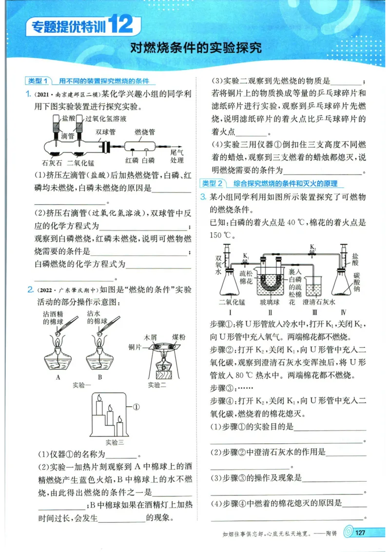 实验班提优训练九年级上册化学人教版_1、初中学习资料_24秋试卷_《实验班提优训练》_九年级