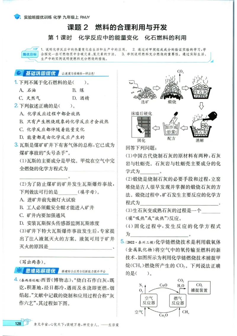 实验班提优训练九年级上册化学人教版_1、初中学习资料_24秋试卷_《实验班提优训练》_九年级
