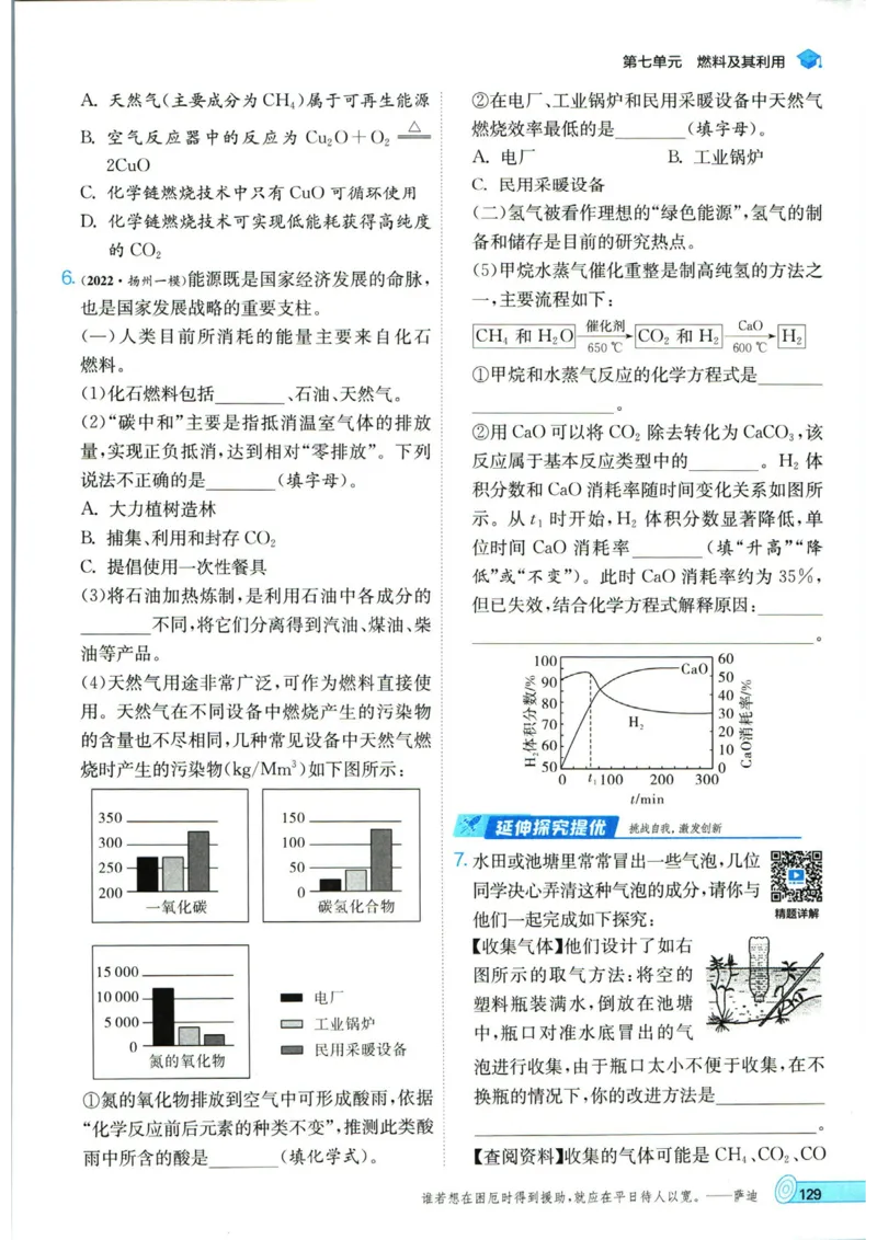 实验班提优训练九年级上册化学人教版_1、初中学习资料_24秋试卷_《实验班提优训练》_九年级