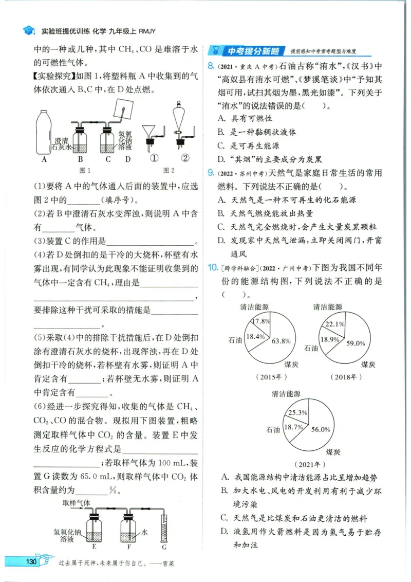 实验班提优训练九年级上册化学人教版_1、初中学习资料_24秋试卷_《实验班提优训练》_九年级