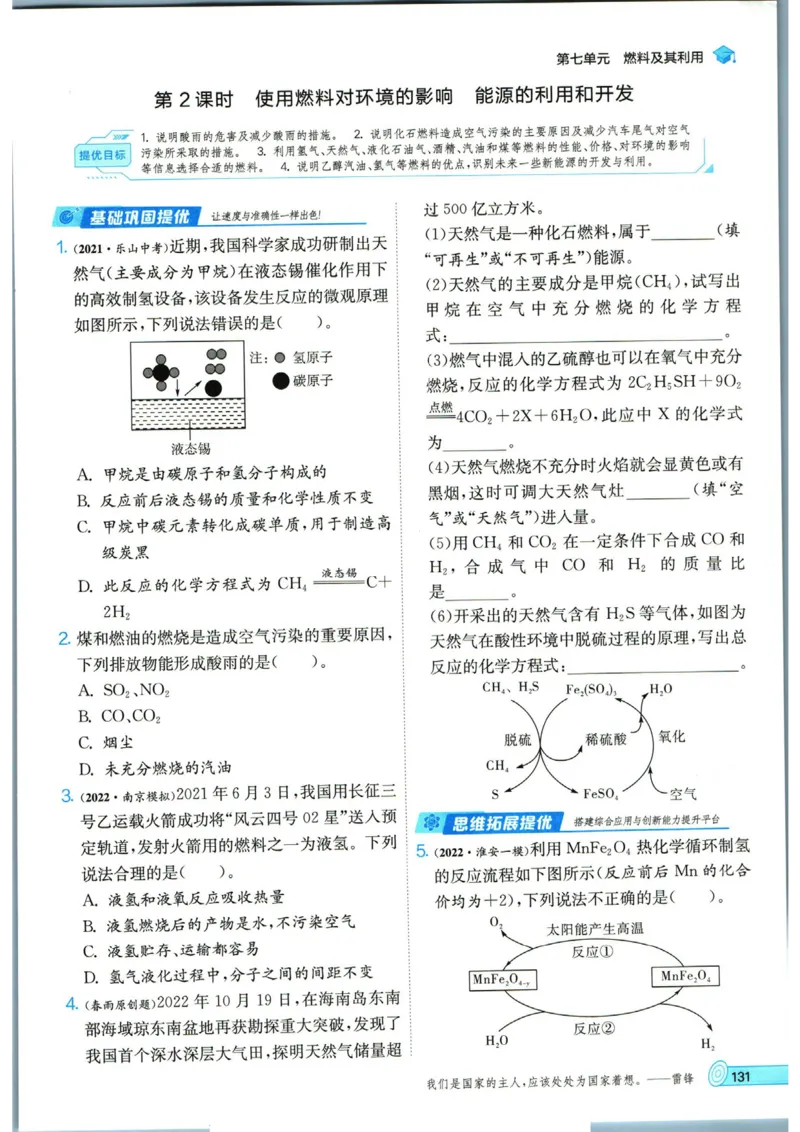 实验班提优训练九年级上册化学人教版_1、初中学习资料_24秋试卷_《实验班提优训练》_九年级