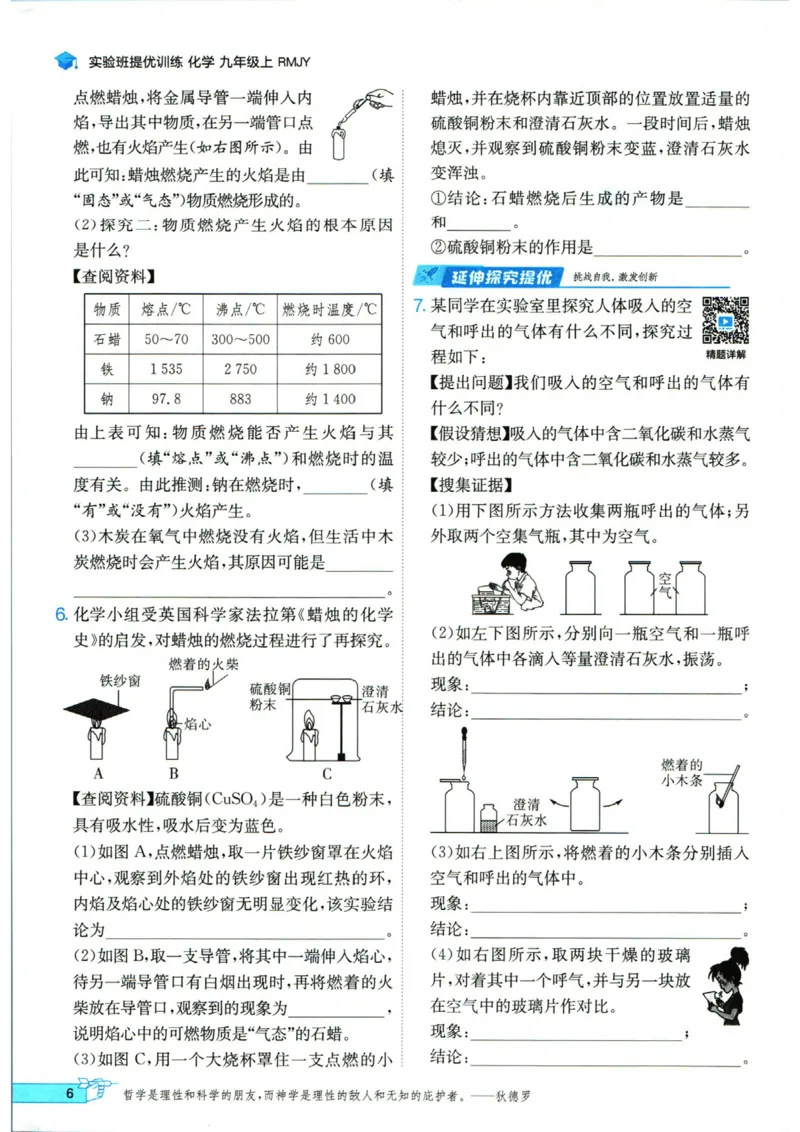 实验班提优训练九年级上册化学人教版_1、初中学习资料_24秋试卷_《实验班提优训练》_九年级