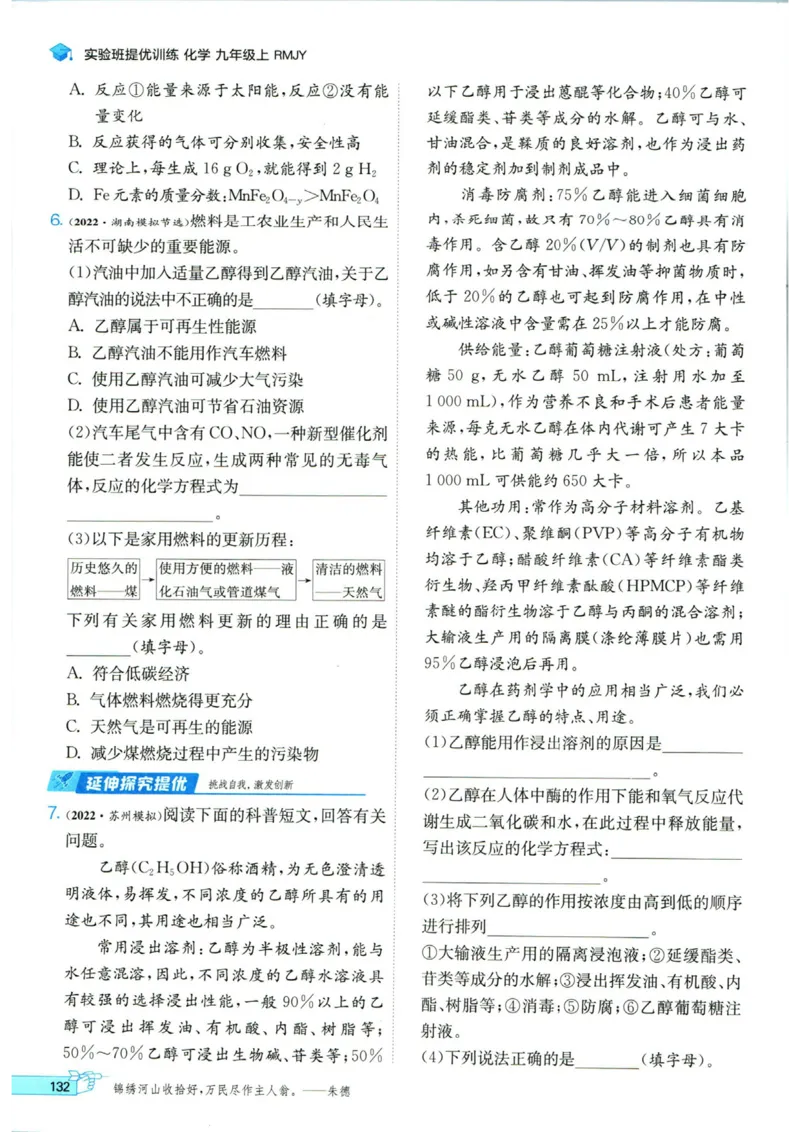 实验班提优训练九年级上册化学人教版_1、初中学习资料_24秋试卷_《实验班提优训练》_九年级