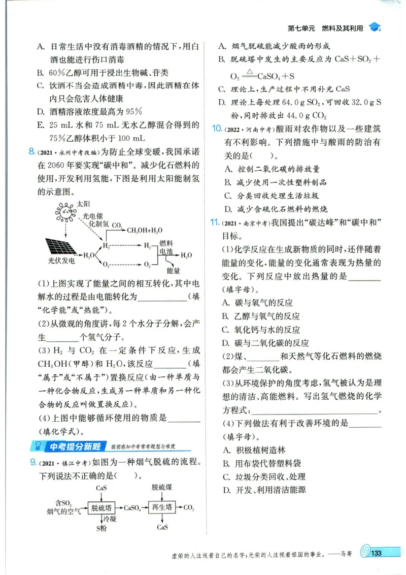实验班提优训练九年级上册化学人教版_1、初中学习资料_24秋试卷_《实验班提优训练》_九年级