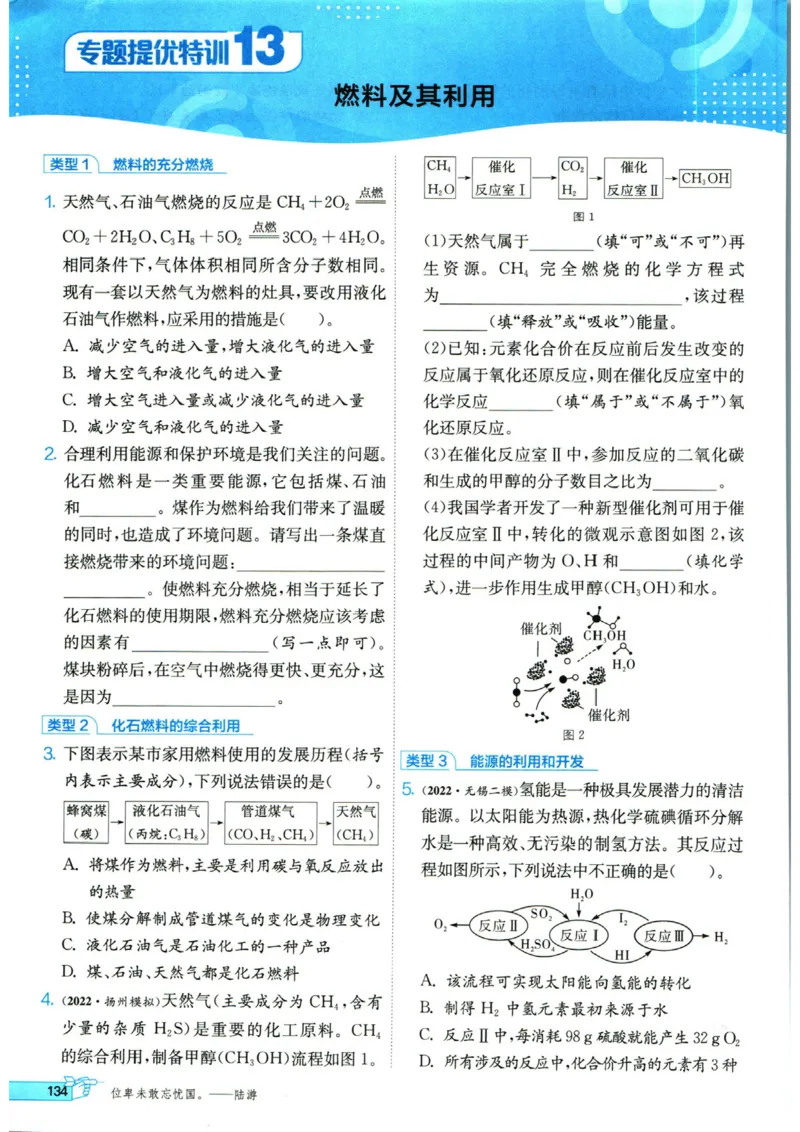 实验班提优训练九年级上册化学人教版_1、初中学习资料_24秋试卷_《实验班提优训练》_九年级