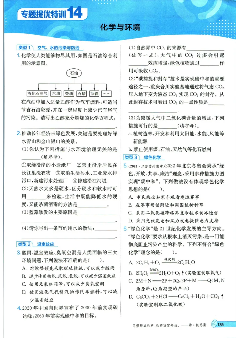 实验班提优训练九年级上册化学人教版_1、初中学习资料_24秋试卷_《实验班提优训练》_九年级