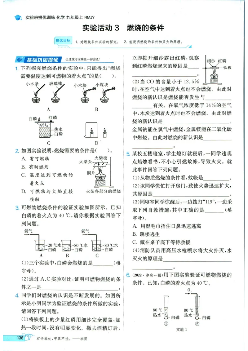 实验班提优训练九年级上册化学人教版_1、初中学习资料_24秋试卷_《实验班提优训练》_九年级