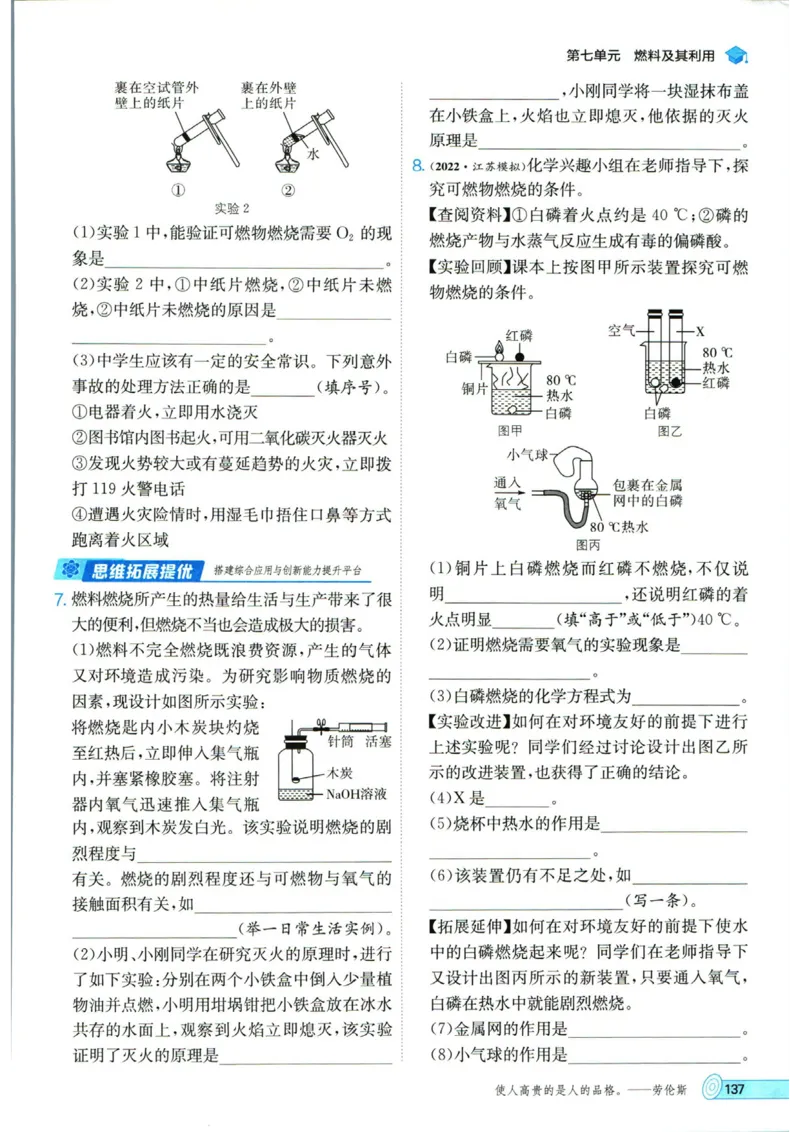 实验班提优训练九年级上册化学人教版_1、初中学习资料_24秋试卷_《实验班提优训练》_九年级