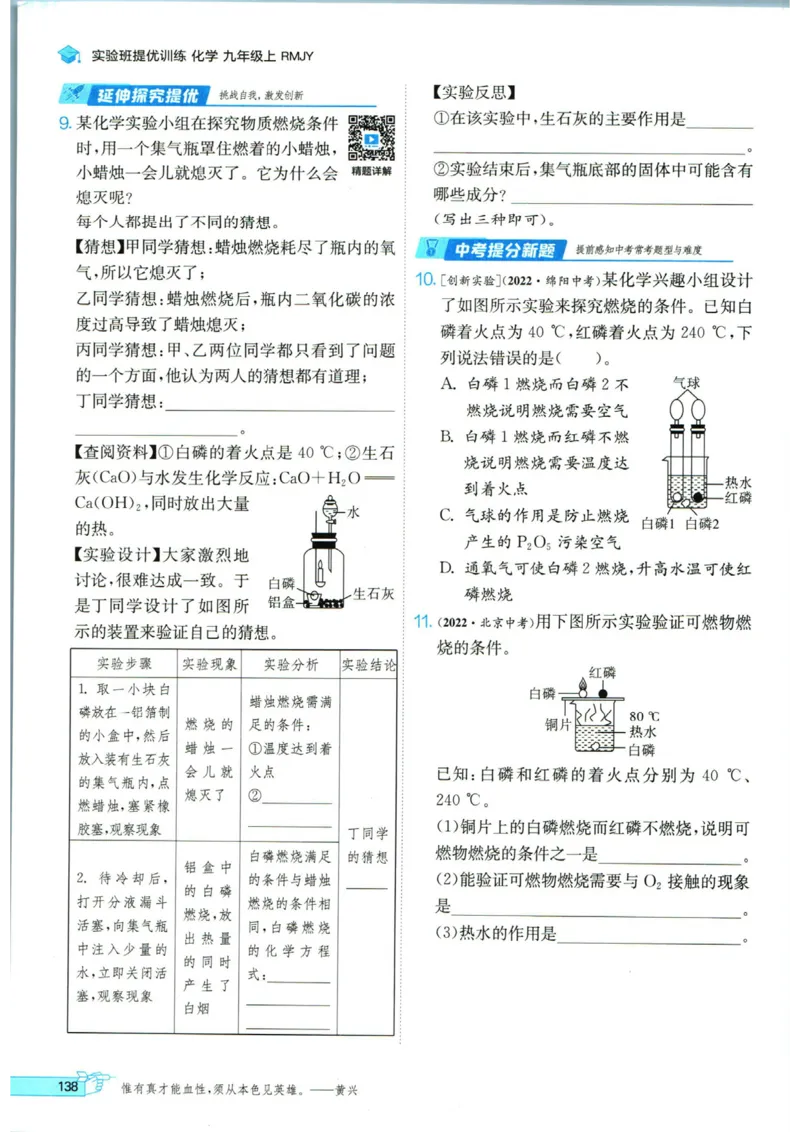 实验班提优训练九年级上册化学人教版_1、初中学习资料_24秋试卷_《实验班提优训练》_九年级