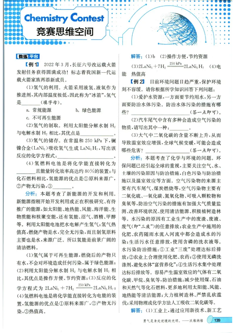 实验班提优训练九年级上册化学人教版_1、初中学习资料_24秋试卷_《实验班提优训练》_九年级