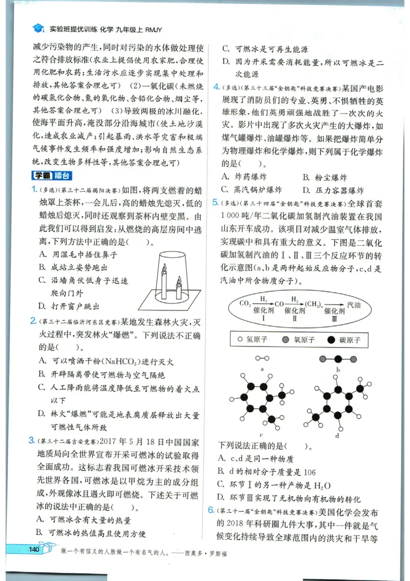 实验班提优训练九年级上册化学人教版_1、初中学习资料_24秋试卷_《实验班提优训练》_九年级