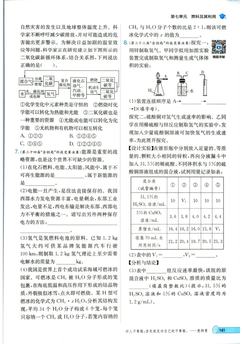 实验班提优训练九年级上册化学人教版_1、初中学习资料_24秋试卷_《实验班提优训练》_九年级