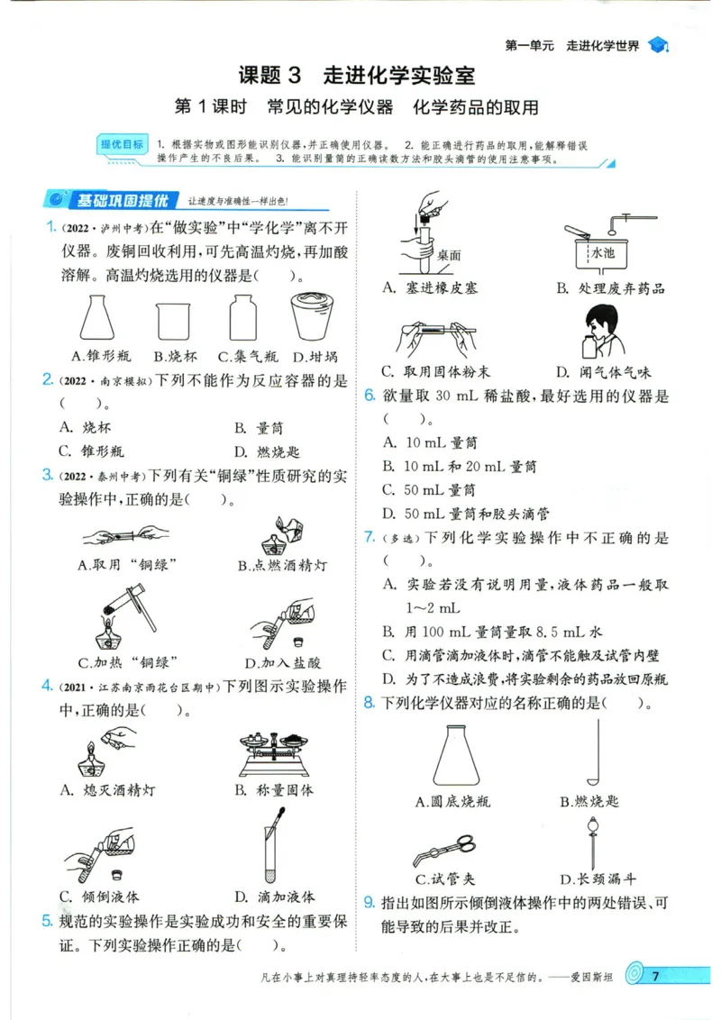 实验班提优训练九年级上册化学人教版_1、初中学习资料_24秋试卷_《实验班提优训练》_九年级